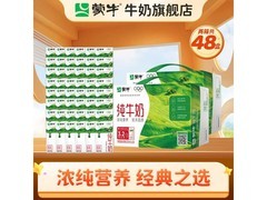 蒙牛纯牛奶整箱礼盒装，两箱仅89.89元速抢！