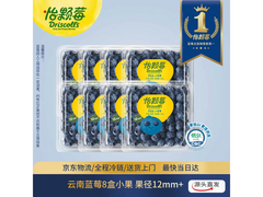 怡颗莓云南蓝莓8盒仅79.9元，满59减10速抢！