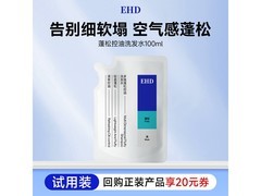 EHD多维蓬松控油洗发水试用装，满折券后9.9元速抢