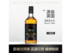 帝福尼威士忌直降76元！19.9元畅享英伦风情