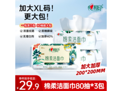 心相印加厚80抽3包洗脸巾，活动价29.9元速抢！