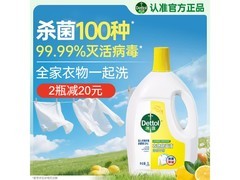 滴露3L衣物消毒液含柠檬成分，到手价84.9元！