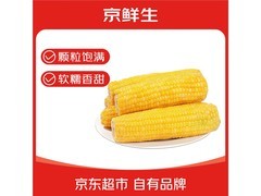 京鲜生东北黄玉米10棒，用券后17.8元速来抢！