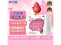 伊可新维生素AD滴剂50粒装大促，仅44.3元速囤！