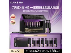 韩束玻色因次抛，京东65.07元带回家