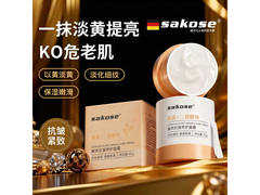 sakose黄芪霜50g京东21号16点19.9元