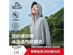 伯希和小光盾女款皮肤衣55.9元