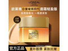 巴黎欧莱雅小蜜罐面霜30ml到手37.9元