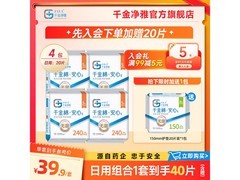 千金净雅240日用卫生巾，低至19.9元！
