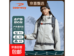 德尔惠户外软壳夹克限时1小时5折仅60.56元