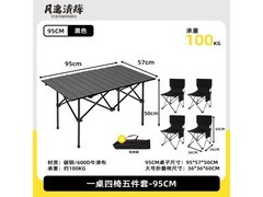 月逸清辉蛋卷桌椅套装79元