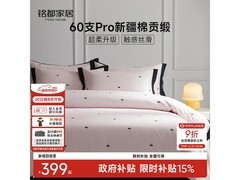 今晚8点京东MIDO HOUSE四件套5折特惠