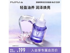 PMPM焕亮精华油30ml直降153元