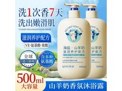 琪瑟500ml海盐山羊奶沐浴露，9.9元到手