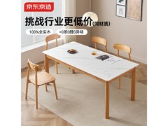 京东京造1米实木岩板餐桌低至1287元