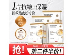 京东京造抗皱面膜换购，低至59.9元！