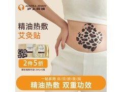 沪上阿姨艾灸贴5片特惠