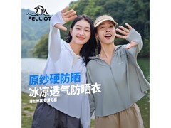 伯希和女性小光盾防晒衣低至55.32元