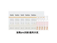 绽媄娅贴骨Pro次抛精华液