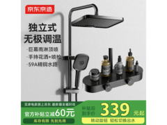 京东京造淋浴花洒套装活动价低至330元