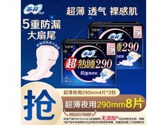 苏菲超熟睡夜用卫生巾限时5.9元