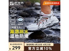 探路者溯溪鞋清仓，到手低至178元