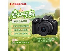 佳能18 - 45mm微单套机京东优惠购