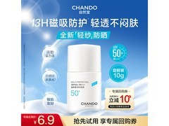 自然堂10g防晒霜，京东试用低至6.9元
