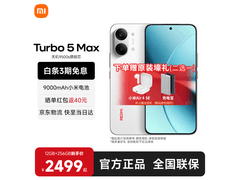 红米Turbo 5 Max 12+256GB祥云白