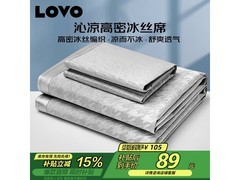 LOVO乐蜗180200cm灰冰丝席三件套低至89.25元