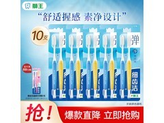 狮王10支装牙刷，活动到手仅32.85元
