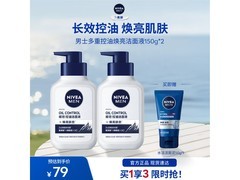 妮维雅男士控油焕亮洁面4件套39元