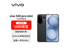 vivo S30 Pro mini 5G限时特惠