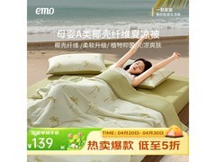 一默冰椰椰凉感被五折特惠