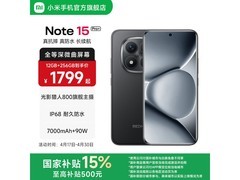 小米Note15 Pro+ 5G直降354元