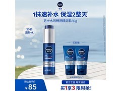NIVEA妮维雅男士精华露34元4件疯抢！