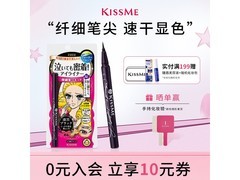 Kiss me眼线液笔大促，到手仅49.9元！