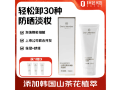 1号店150ml清洁防晒洗面奶换购仅24.9元