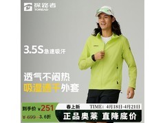 探路者HIMEX速干外套210元