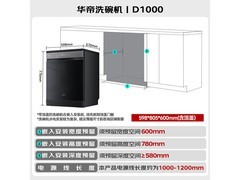 华帝105℃热风烘干洗碗机钜惠