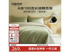 MIDO HOUSE铭都新疆长绒棉四件套5折抢