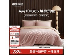 MIDO HOUSE 100支纯棉四件套特惠