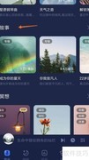 蜗牛睡眠中查看如若心中有你
