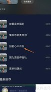 蜗牛睡眠中查看如若心中有你