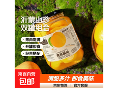 沂蒙山510g黄桃罐头促销！仅5.01元，速来尝鲜