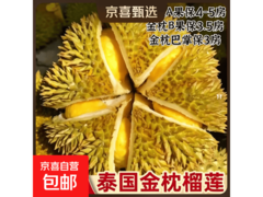 7 月 21 日前，69.88 元抢泰国进口金枕巴掌榴莲！