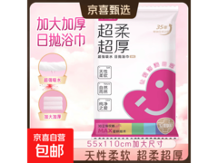 消字号一次性旅行浴巾，满减后 3.01 元到手！