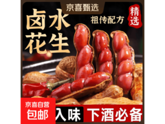 500g五香水煮带汁花生，原价高现仅4.31元！