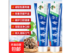 云南草本牙膏110g，满3.99减2，仅需3.01元！