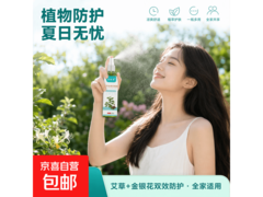 善耘堂120ml草本花露水，满减后3.01元，六折速抢